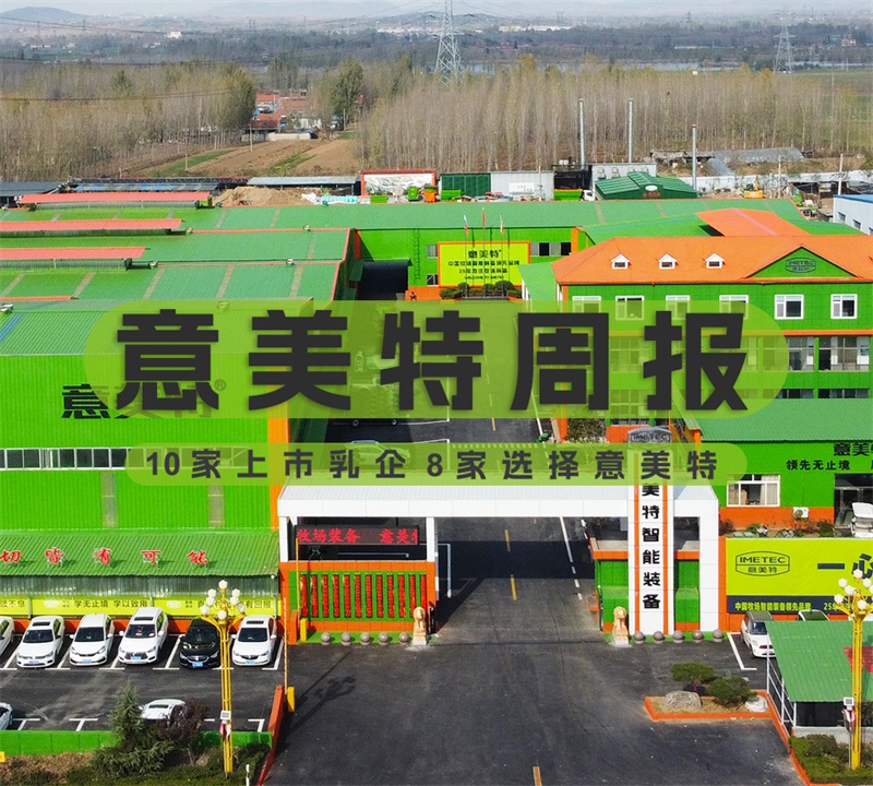 意美特周報(bào) 總第009期